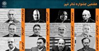 شورای سیاستگذاری و دبیر هفتمین جشنواره تئاتر شهر معرفی شدند