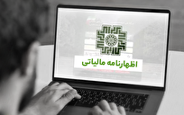 تمدید مهلت ارسال اظهارنامه مالیاتی صاحبان مشاغل و پرداخت مالیات پایان مردادماه