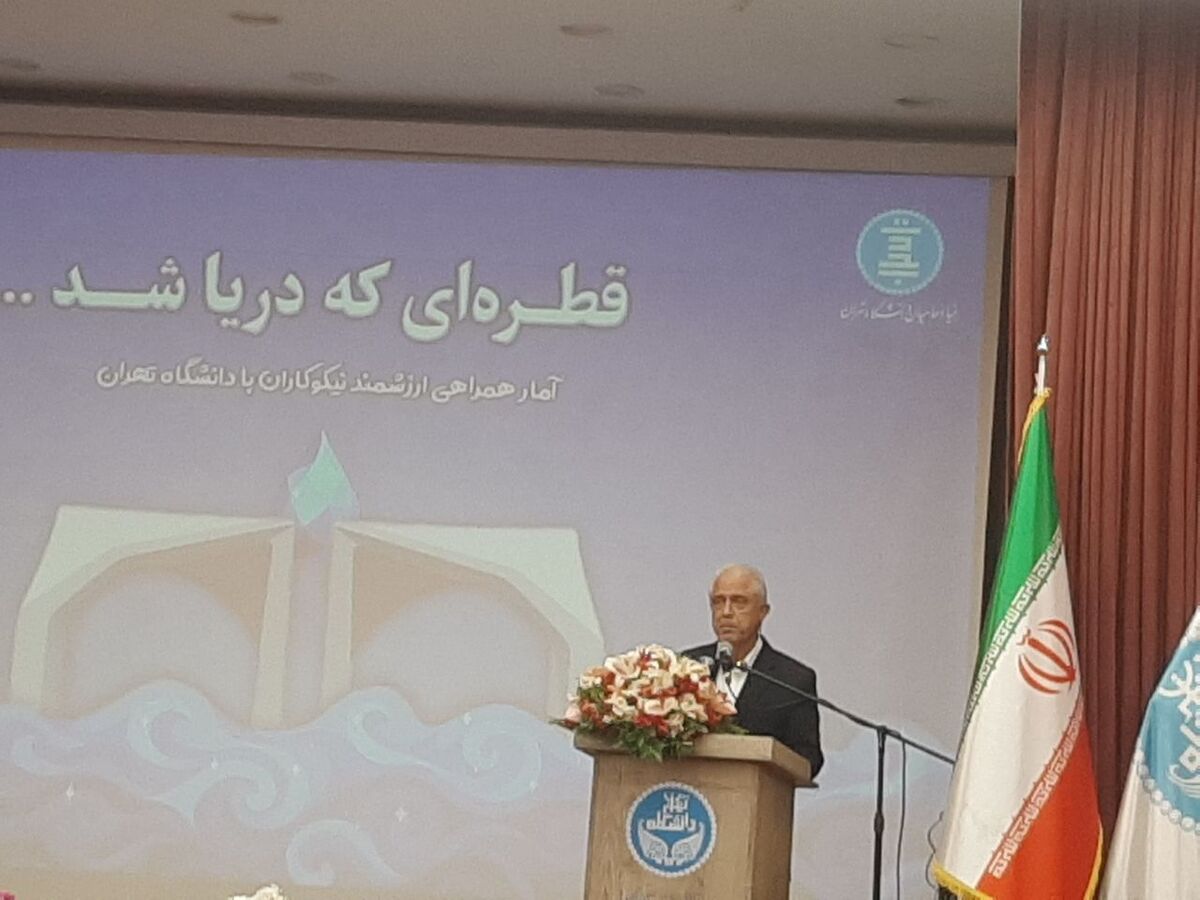 کمک ۱۱۴.۵ میلیارد تومانی خیرین به دانشگاه تهران در سال ۱۴۰۳