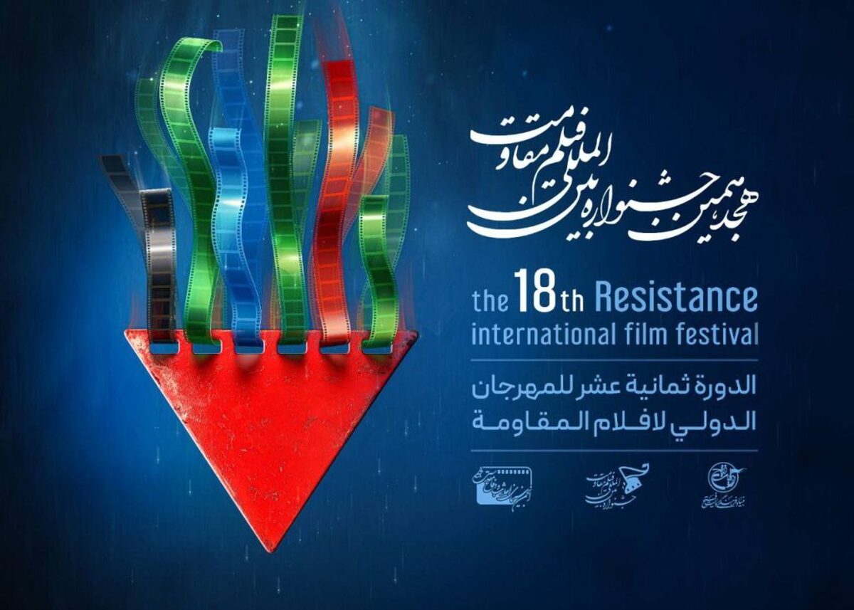 برترین آثار بخش هوش مصنوعی جشنوارۀ فیلم مقاومت معرفی شدند