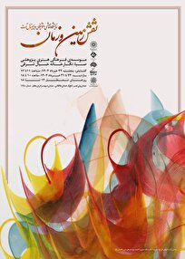 نمایش گنجینه موزه هنرهای دینی امام علی (ع) در دو نقطۀ شهر تهران