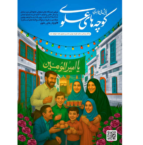 «کوچههای علوی»؛ روایتی از عشق و ارادت مردمی در عید غدیر