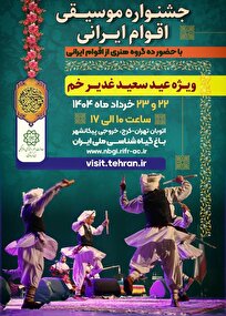 جشنواره موسیقی اقوام ایرانی در باغ گیاهشناسی ملی ایران