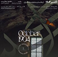 سفر موسیقیایی به «اکتبر ۱۹۰۴» با ارکستر سمفونیک تهران