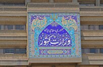 اطلاعیه وزارت کشور در پی حمله تجاوزکارانه رژیم صهیونیستی