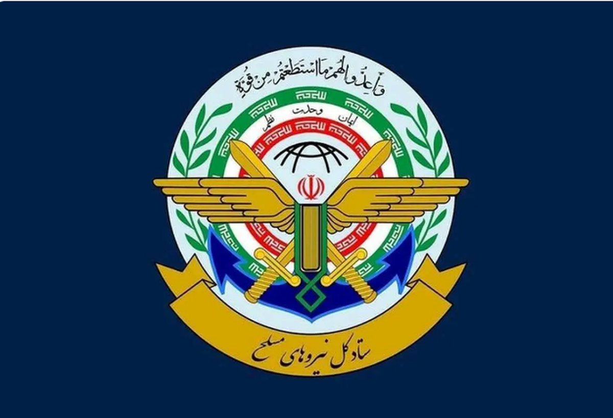 اطلاعیه شماره ۲ ستاد کل نیروهای مسلح