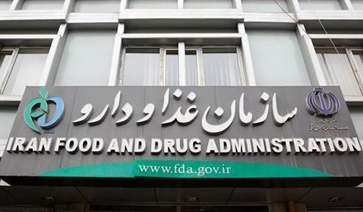 سازمان غذا و دارو در حالت آمادهباش قرار گرفت