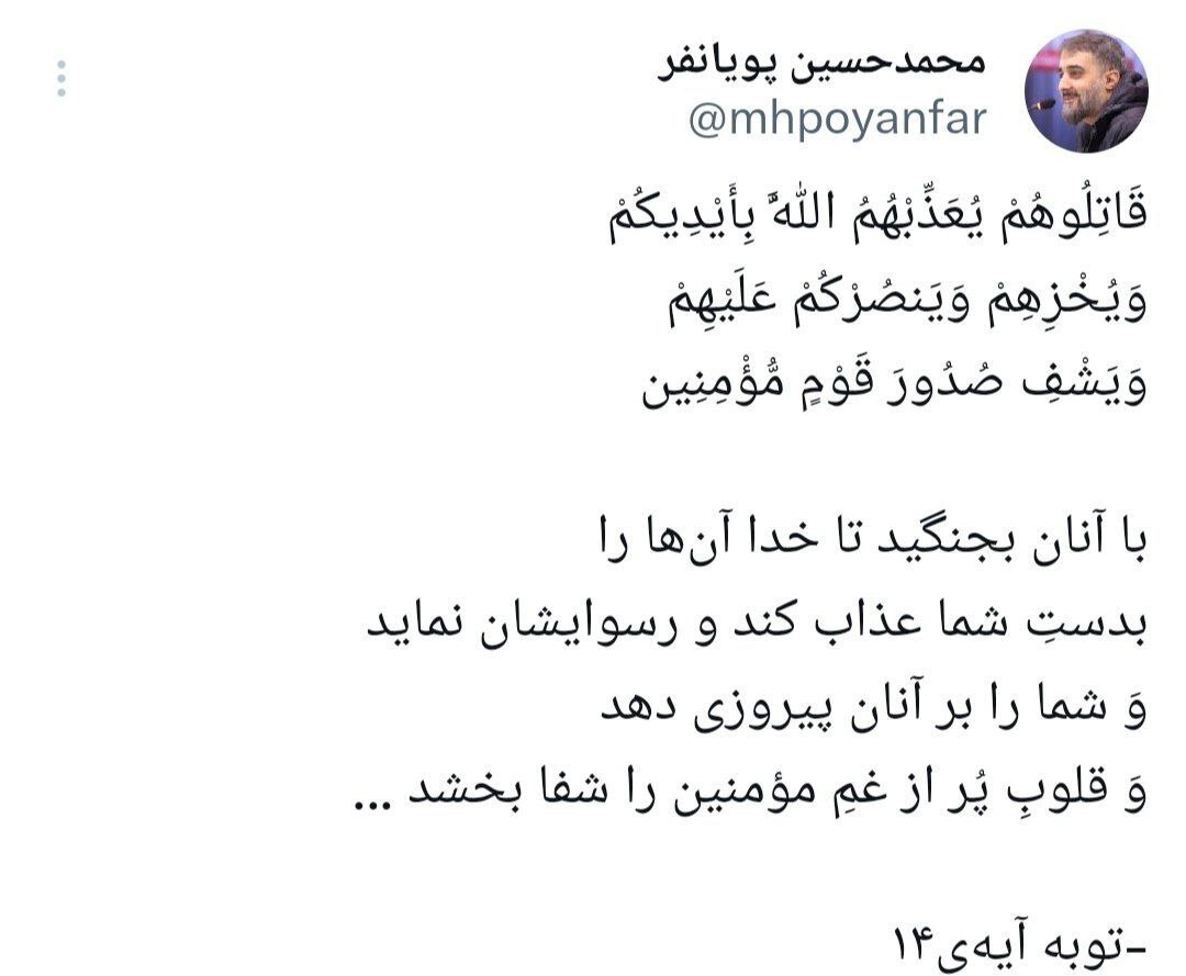 واکنش وعاظ و مداحان به جنایت صهیونیست&zwnj;ها