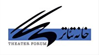 بیانیه خانه تئاتر در محکومیت حمله رژیم صهیونیستی به خاک ایران