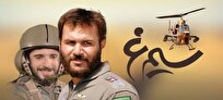 پرواز دوباره «سیمرغ» در قاب کوچک/ زندگی شهیدان شیرودی و کشوری در تلویزیون مرور میشود