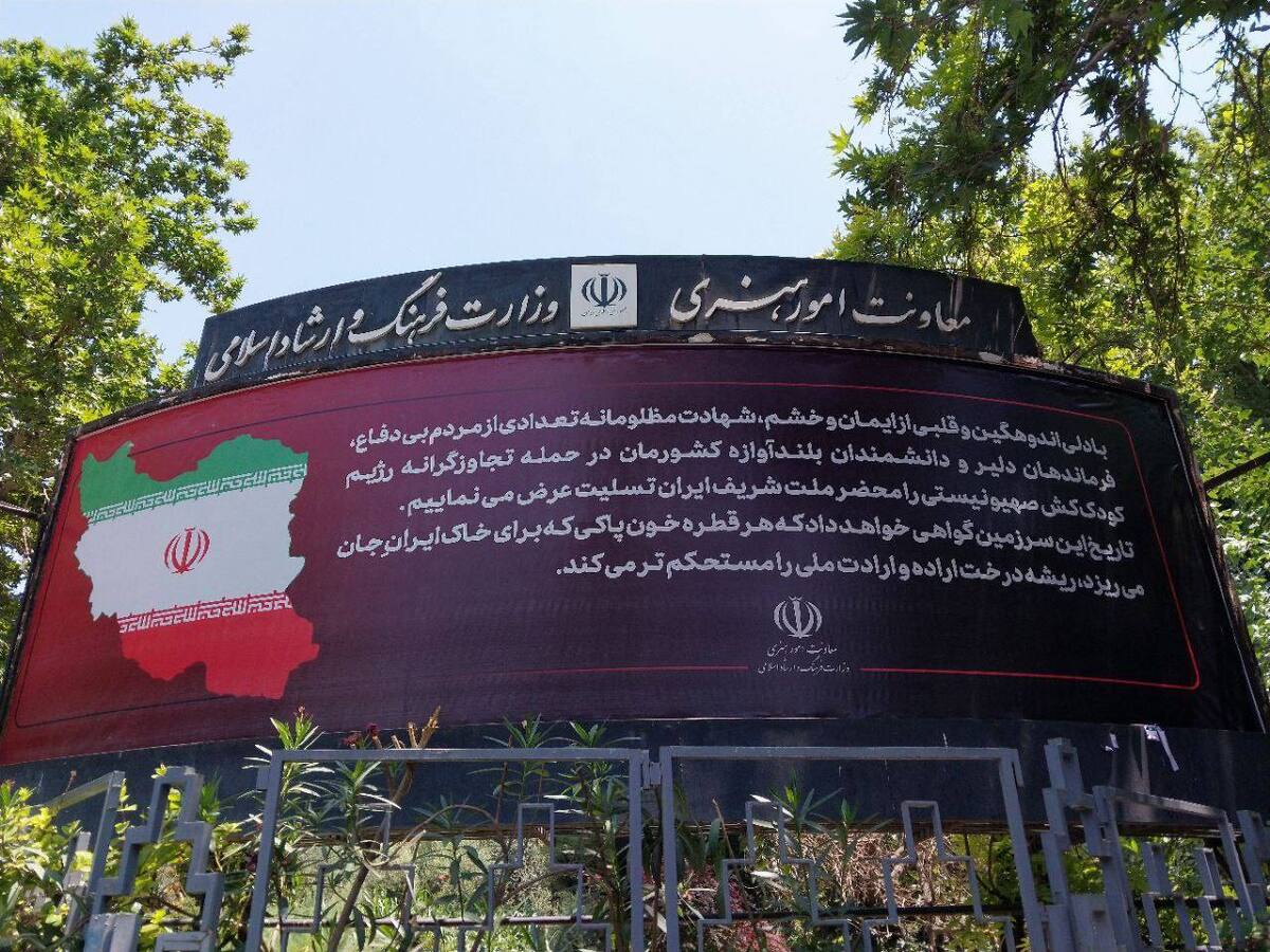 بیانیه معاونت هنری وزارت فرهنگ بر سر در تالار وحدت نقش بست