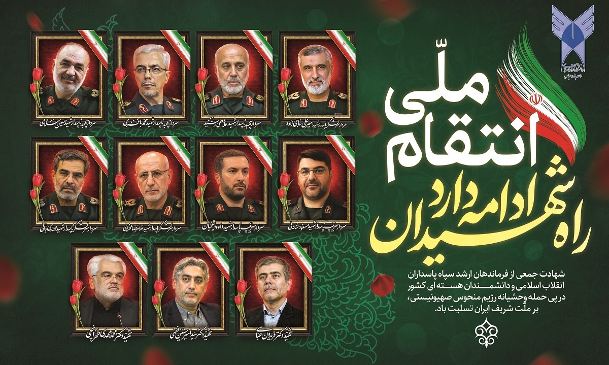 شهادت نخبگان عزم دانشگاهیان ایران را پولادین کرد