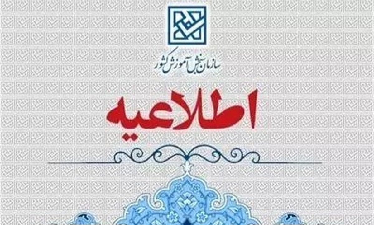 اعلام اسامی راه‌یافتگان به مرحله نهایی سی‌امین دوره المپیاد علمی - دانشجویی کشور سال ۱۴۰۴