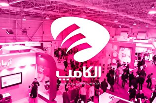 الکامپ ۲۸ به تعویق افتاد