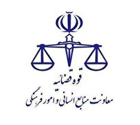 اعلام نحوه فعالیتهای واحدهای قضایی و اداری قوه قضائیه تا پایان خردادماه