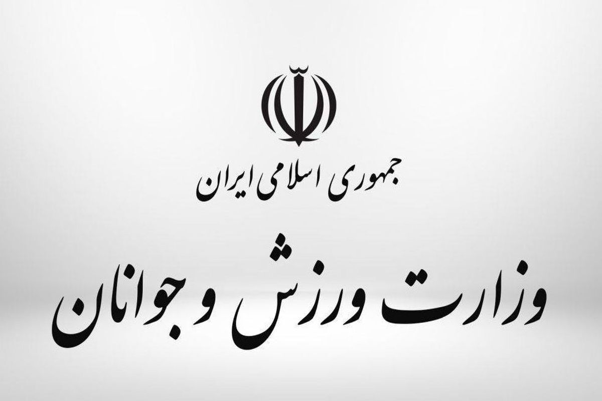 بیانیه وزارت ورزشوجوانان در محکومیت حمله ناجوانمردانه به رسانه ملی