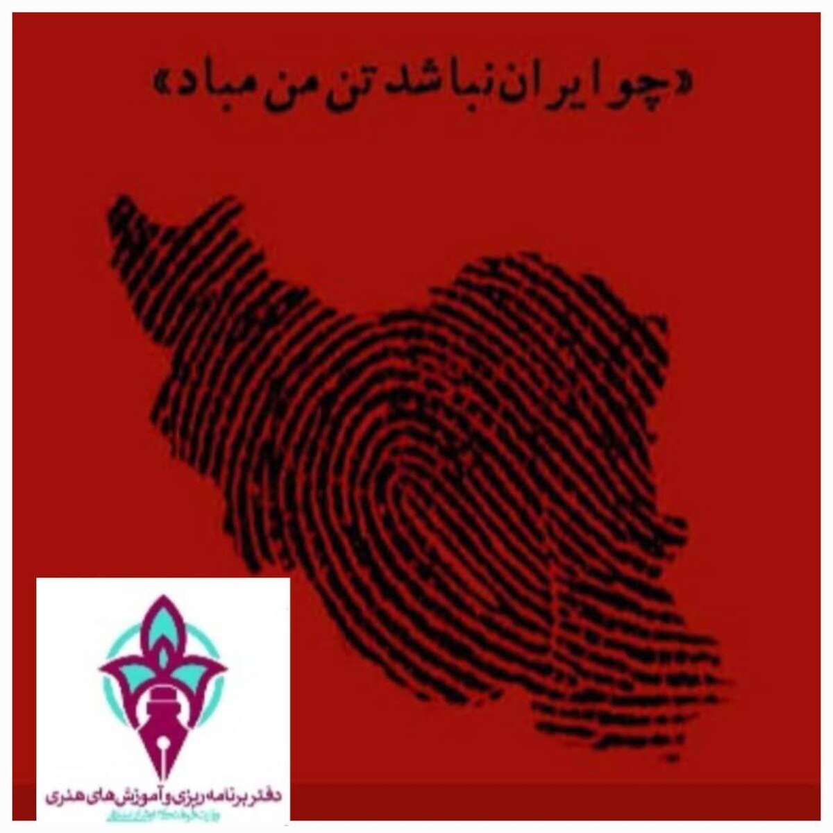 فعالان و مراکز آموزش هنر جنایت رژیم صهیونی را محکوم کردند