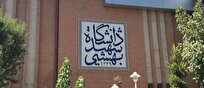تمدید مجوز دفاع پایان‌نامه‌های تحصیلات تکمیلی شهید بهشتی تا پایان شهریور ۱۴۰۴
