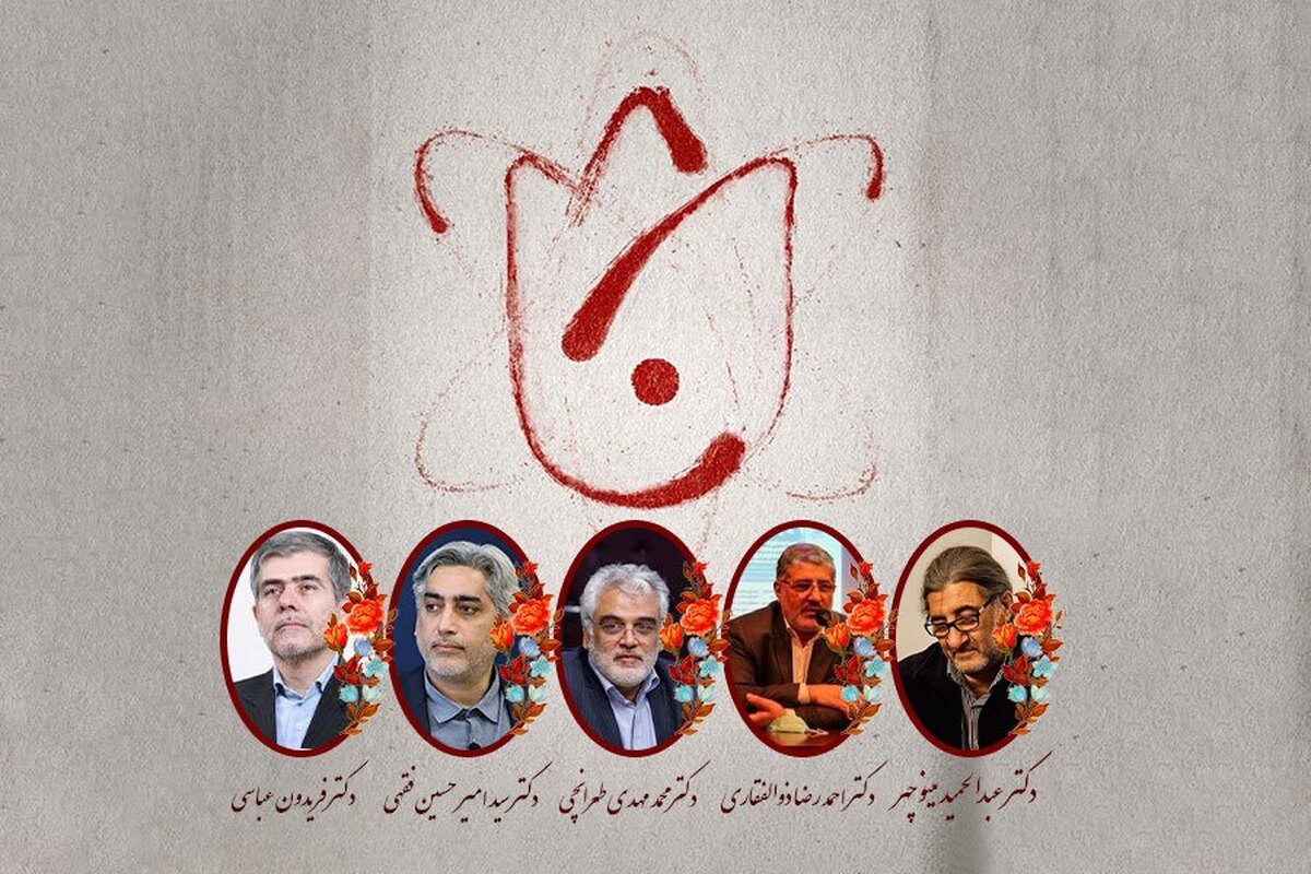 پرواز سبکبالان علم؛ عهدی دوباره برای پاسداری از راه اساتید شهید دانشگاه شهید بهشتی