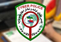 هموطنان از کلیلک بر روی هر نوع لینک ارسال شده از سرشماره تلفنهای شخصی اکیدا خودداری کنند