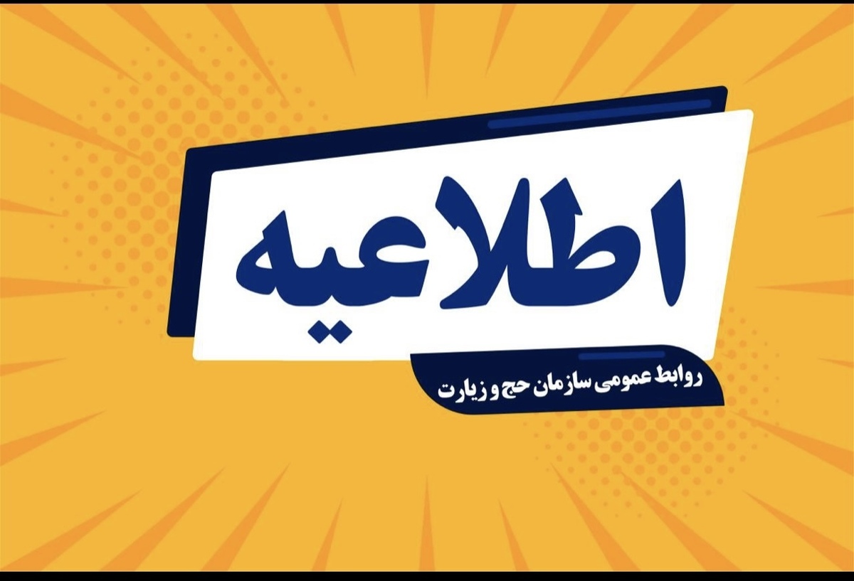 افزایش ٢٠٠٠نفری خروج حجاج از عربستان ۴۸۳۰زائر ایرانی امروز برمیگردد