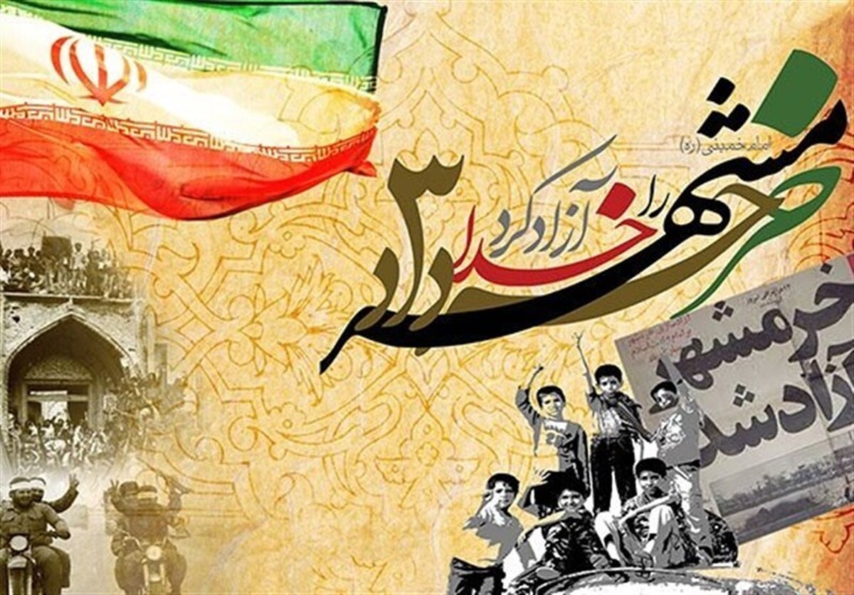 ای خطّه خوشمرام ای خرّمشهر!