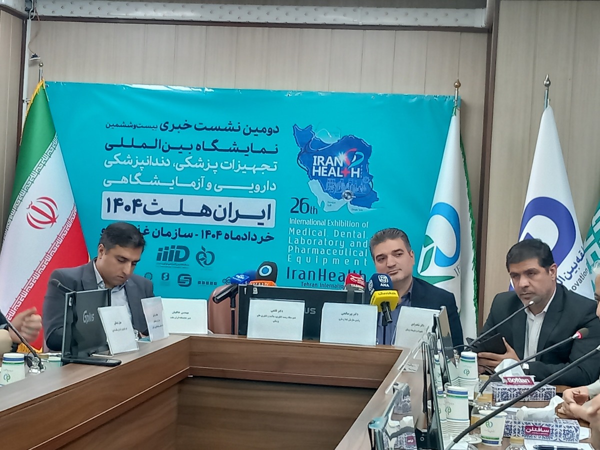 نمایشگاه بینالمللی ايران هلث ۱۸ خرداد برگزار میشود
