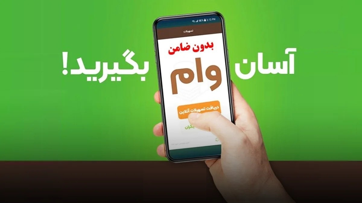 وامهای فوری آنلاین، دام جدید کلاهبرداران سایبری