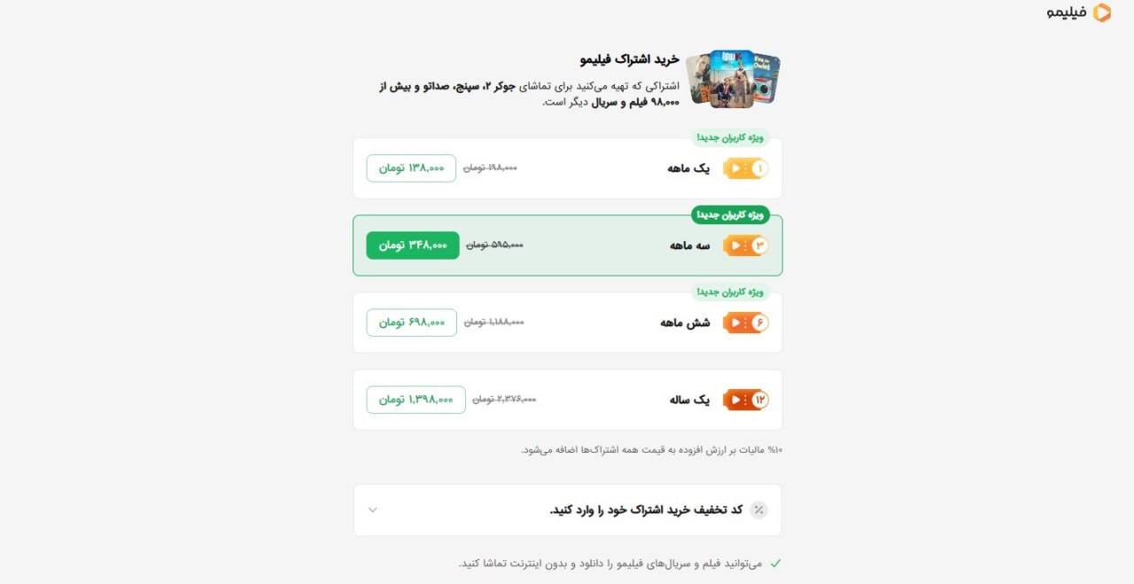 تناقض «فیلیمو» با حقوق مالکیت معنوی؛ «ما مجازیم، شما نباشید!»