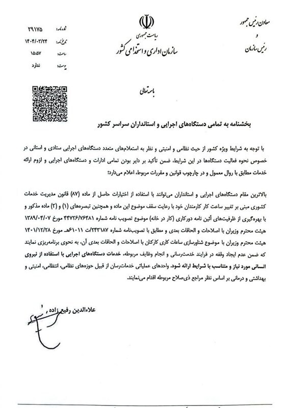 اختیار دورکاری به کارکنان دولت به استاندارها واگذار شد اختیار دورکاری به کارکنان دولت به استاندارها واگذار شد