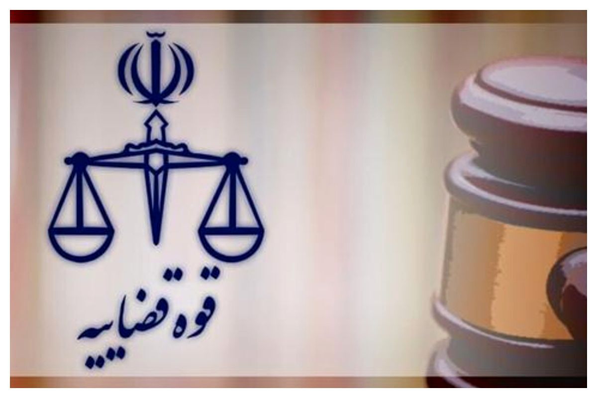 اطلاعیه نحوه فعالیت واحدهای قضایی و اداری قوه قضائیه تا ۲ تیر ماه