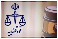 اطلاعیه نحوه فعالیت واحدهای قضایی و اداری قوه قضائیه تا ۲ تیر ماه