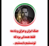 رضا صادقی: همدلی عامل ایستادگی ماست