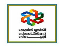 اتحادیه فروشگاهها: تمامی فروشگاههای زنجیرهای آمادگی خدمات رسانی دارند