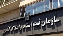 سه مجتمع ثبتی متمرکز در تهران احداث میشود