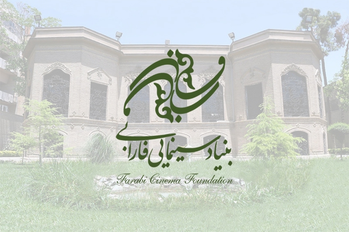 فعالیت بخش های اداری بنیاد سینمایی فارابی از سر گرفته شد