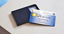 رفع مسدودی کارت بازرگانی بیش از ۴۰ واحد تولیدی صادراتمحور