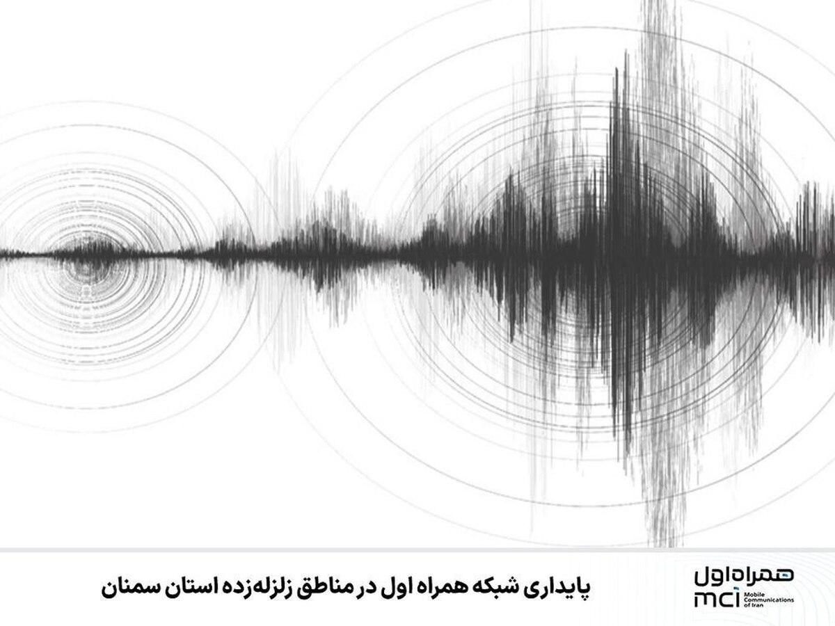 پایداری شبکه همراه اول در مناطق زلزلهزده استان سمنان