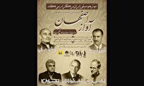 نخستین نشست تخصصی آواز اصفهان برگزار میشود