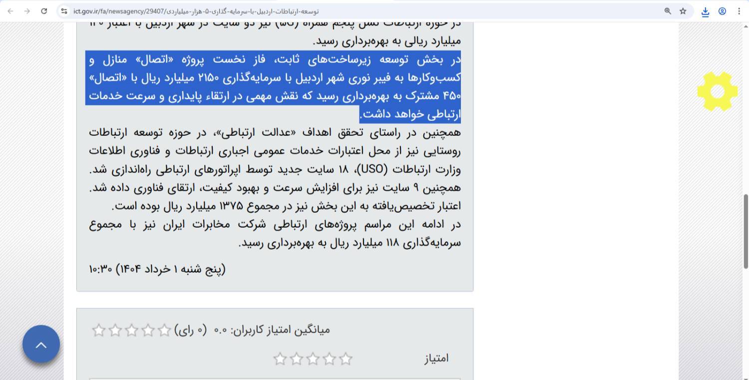 بازی اسم فامیل در وزارت ارتباطات!