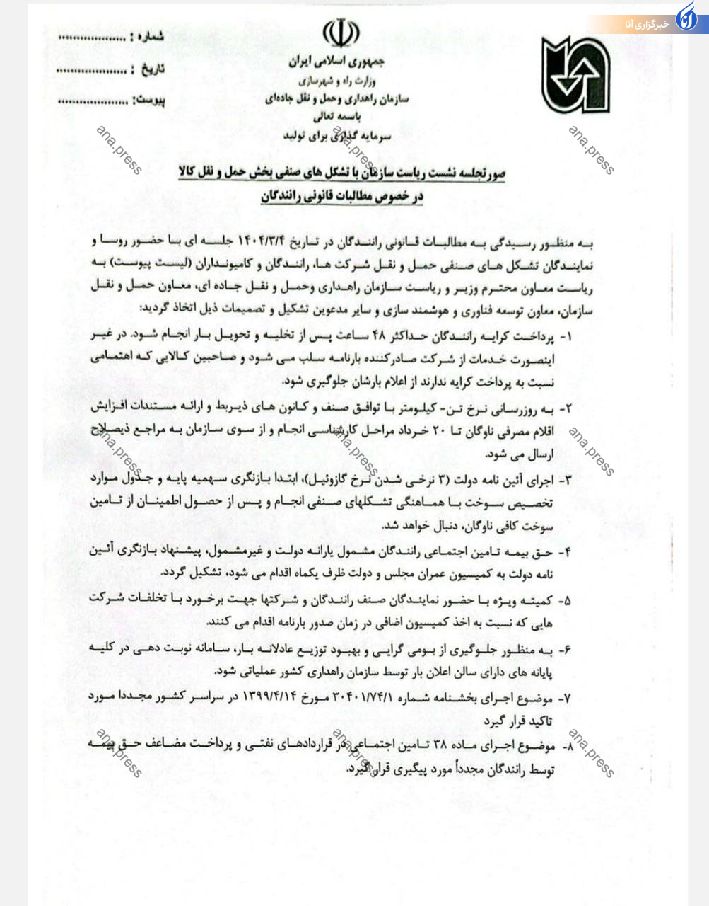 مشکلات کامیون داران