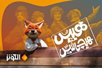 نسخه عربی «هیس، هیچی نیس!» روی آنتن میرود