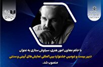 دبیر بیست و دومین جشنواره نمایشهای آئینی و سنتی منصوب شد