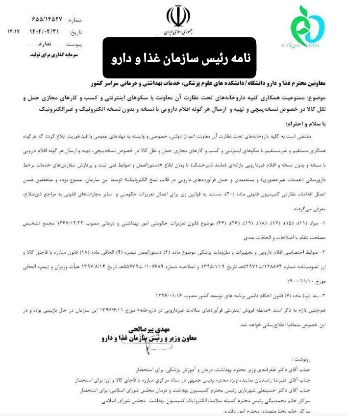 آشفتگی در فروش اینترنتی دارو؛ بلاتکلیفی ضوابط و آزادی عمل داروخانهها آشفتگی در فروش اینترنتی دارو؛ بلاتکلیفی ضوابط و آزادی عمل داروخانهها