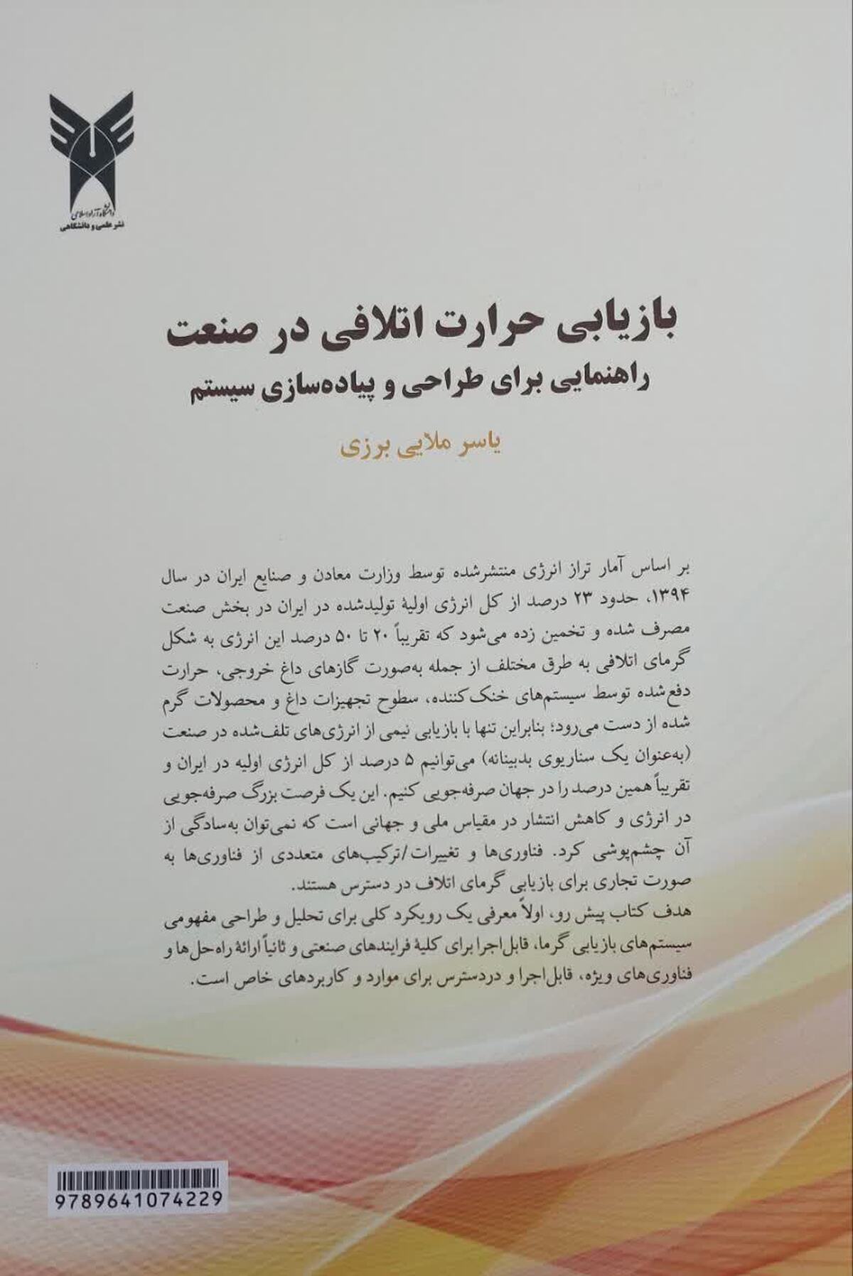 انتشار ۲ کتاب در دانشگاه آزاد اسلامی واحد کاشان