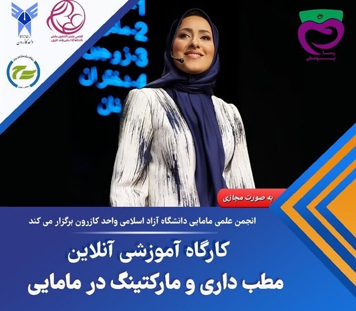 «مارکتینگ در مامایی»؛ ایجاد نگاهی نو به حرفه مامایی و آمادگی دانشجویان برای بازار کار