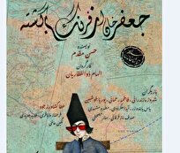 «جعفرخان از فرنگ برگشته» تا ۲۳ خرداد تمدید شد