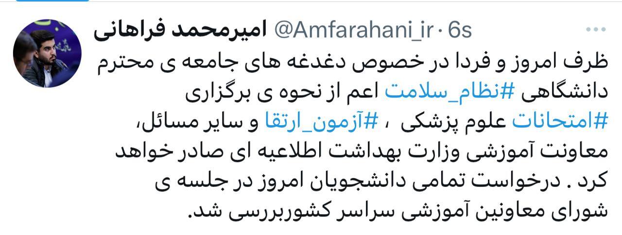 آزمون‌ها و مسائل آموزشی دانشجویان پزشکی در آستانه تصمیم‌گیری نهایی