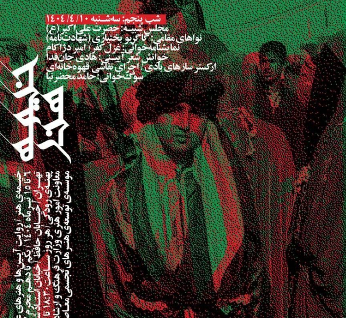 تماشای سوگواری بختیاری‌ها در خیمه هنر