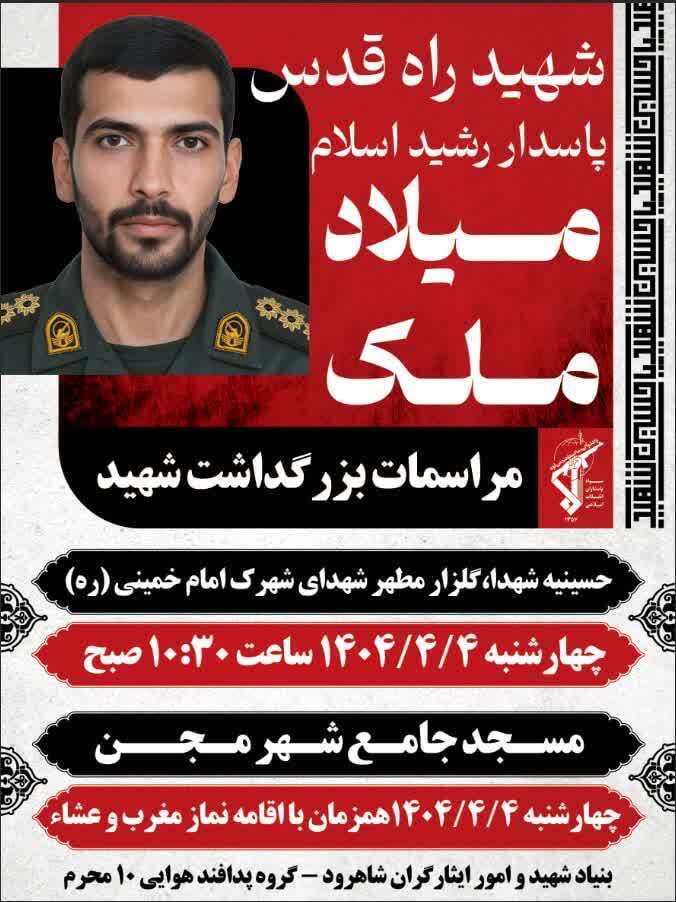 شهدای دانشگاه آزاد اسلامی در جنگ 12 روزه + عکس شهدای دانشگاه آزاد اسلامی در جنگ 12 روزه + عکس